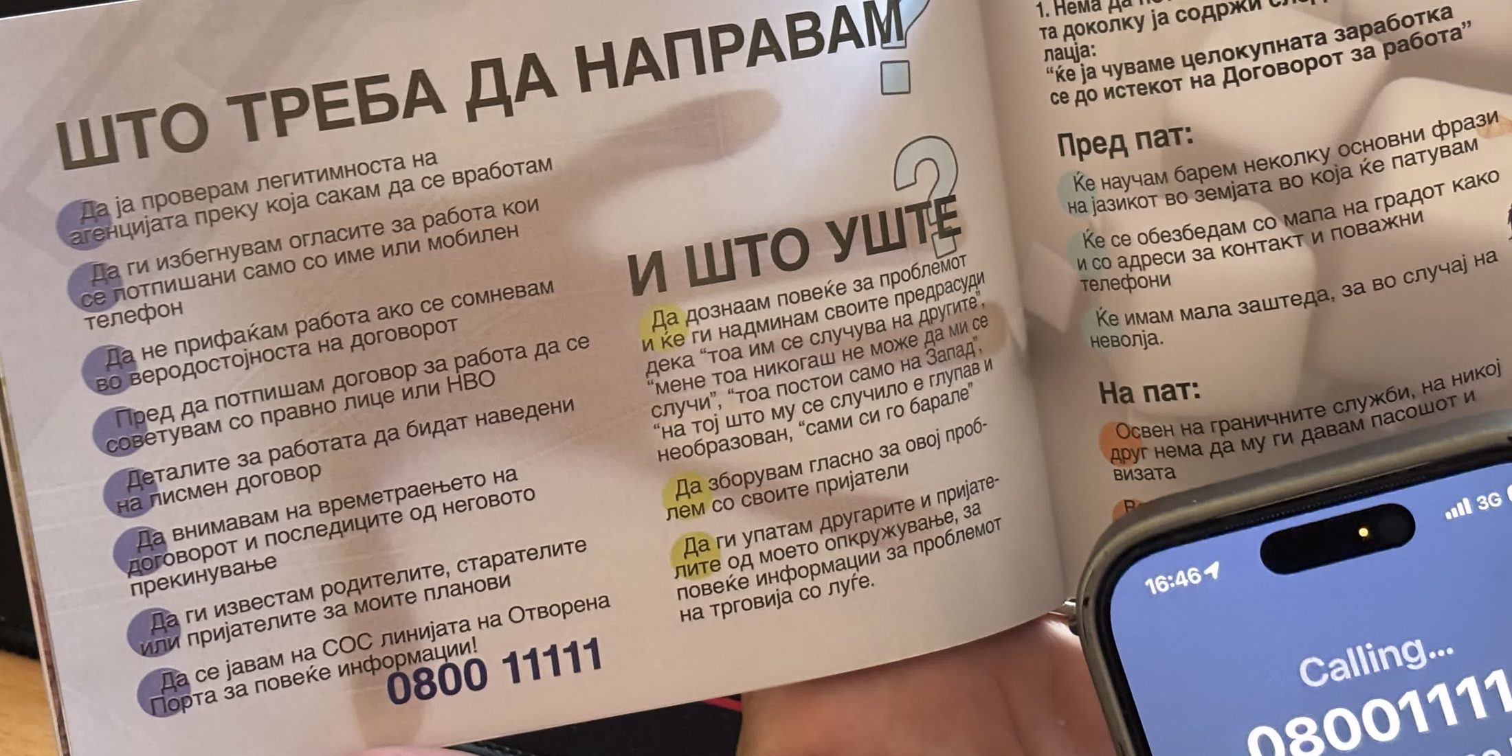СОС поддршка